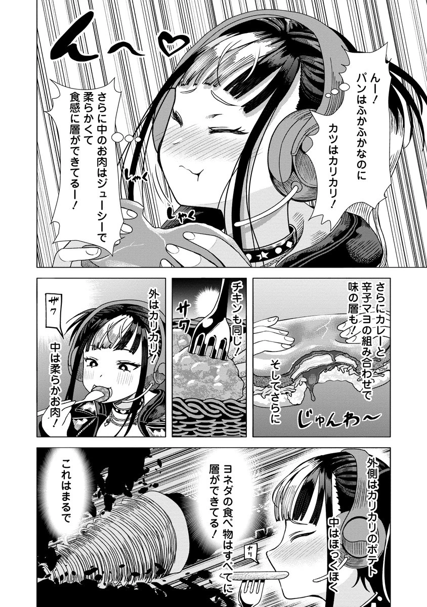 至福の殺し屋ごはん 第7話 - 18