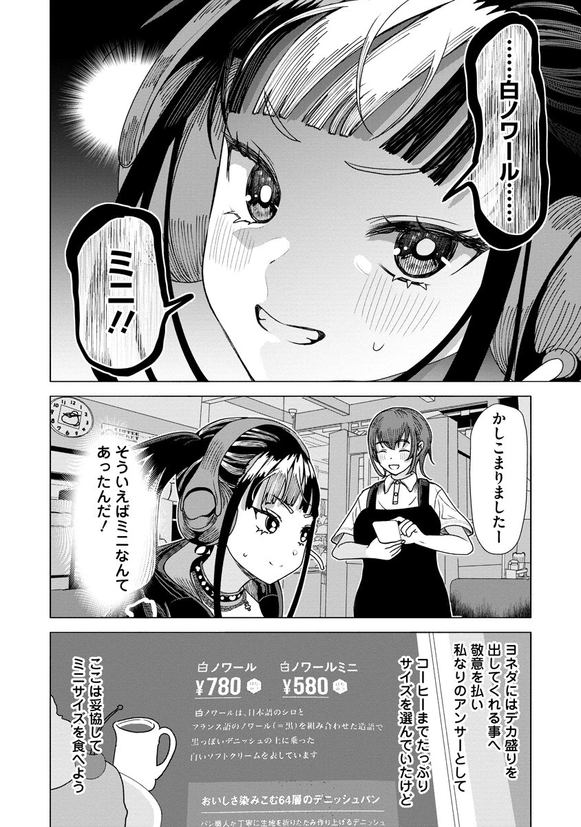 至福の殺し屋ごはん 第7話 - 22