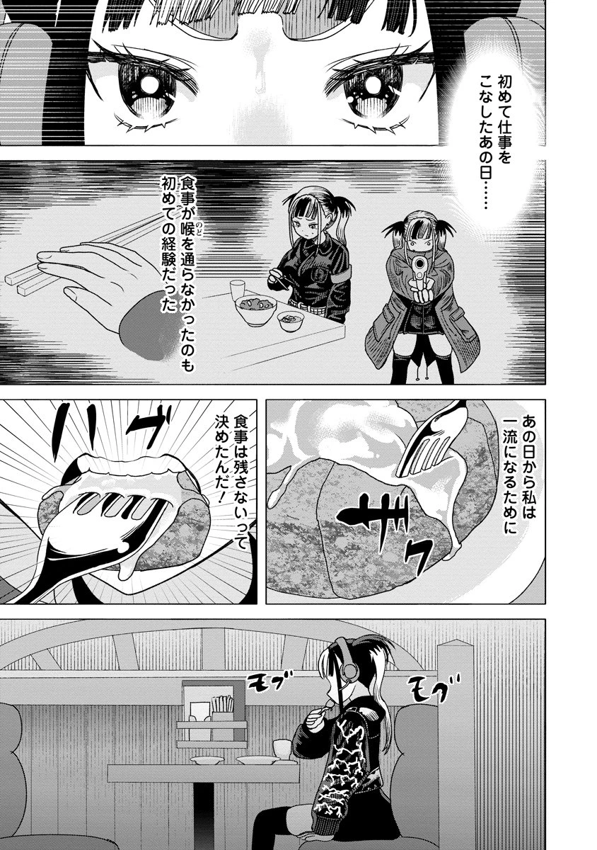 至福の殺し屋ごはん 第7話 - 25