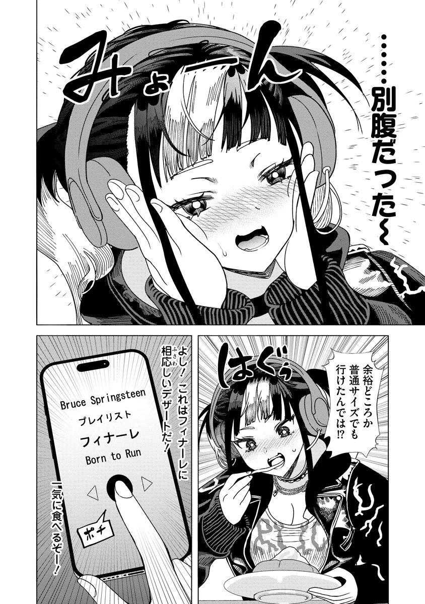 至福の殺し屋ごはん 第7話 - 26