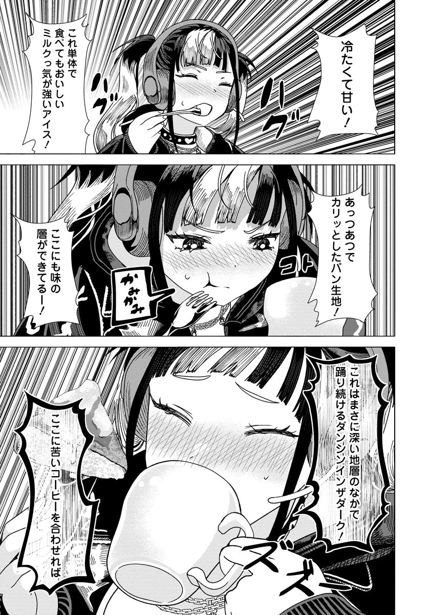 至福の殺し屋ごはん 第7話 - 27