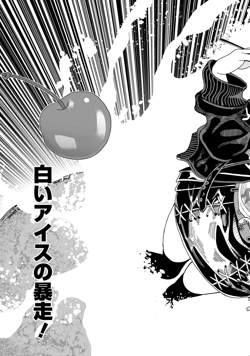 至福の殺し屋ごはん 第7話 - 29