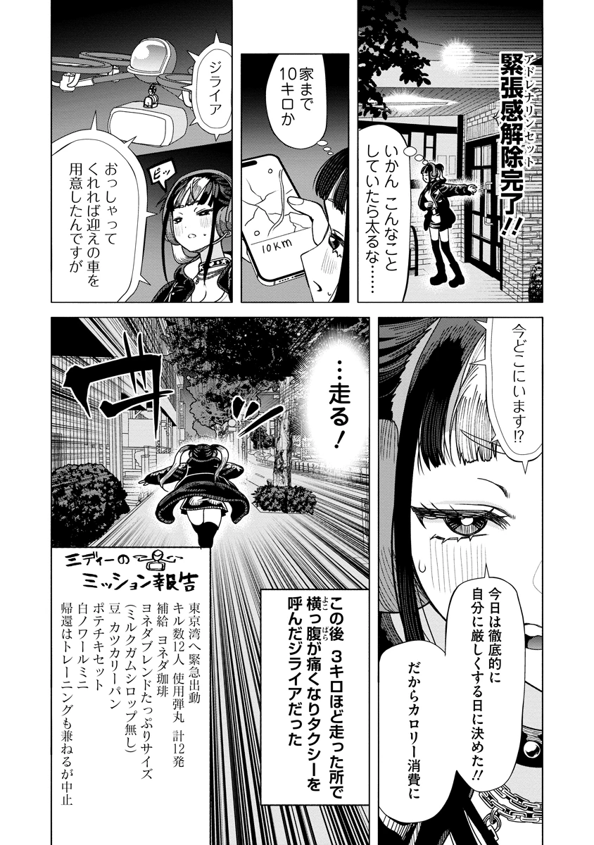 至福の殺し屋ごはん 第7話 - 30