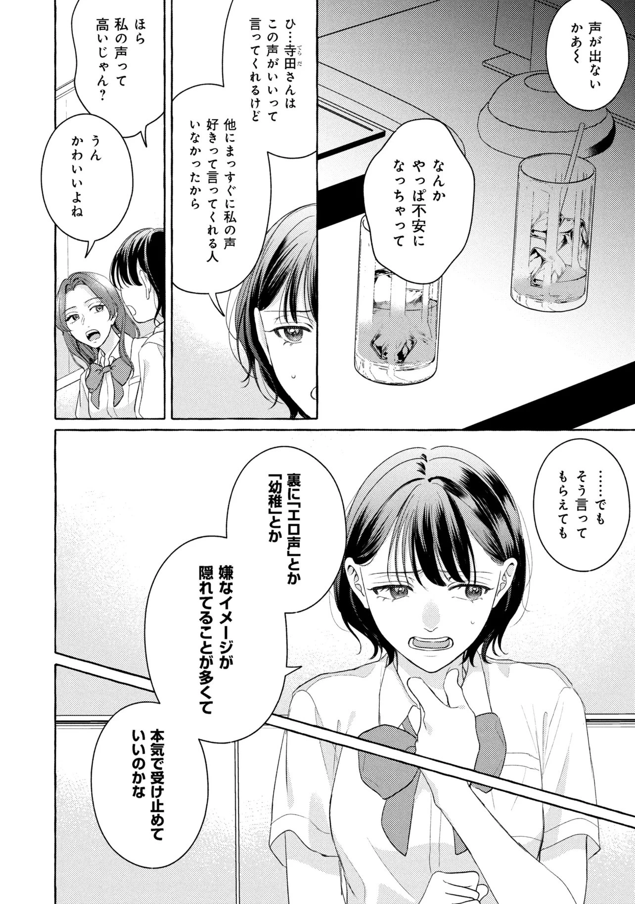 君となら、明日を歌えるの 第5話 - 6