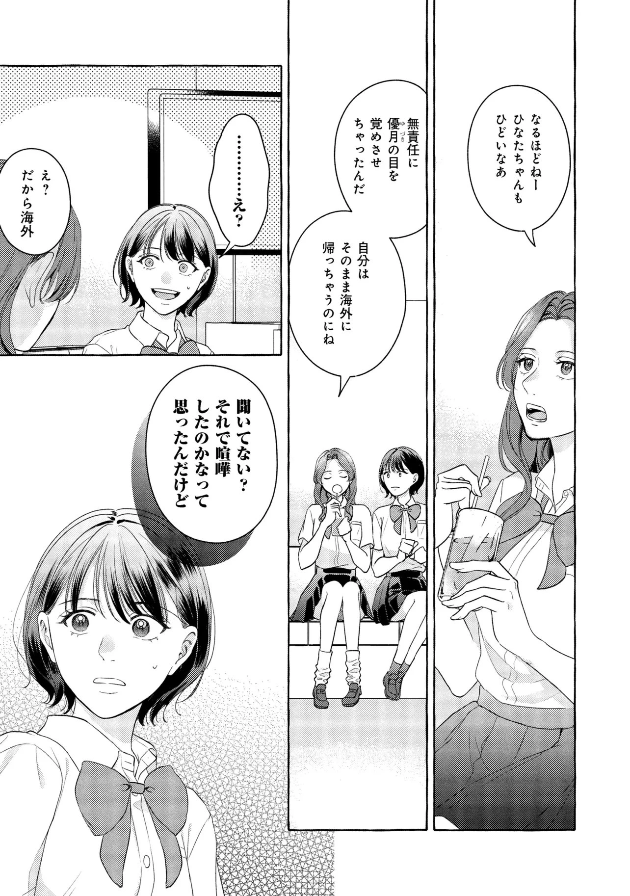 君となら、明日を歌えるの 第5話 - 7