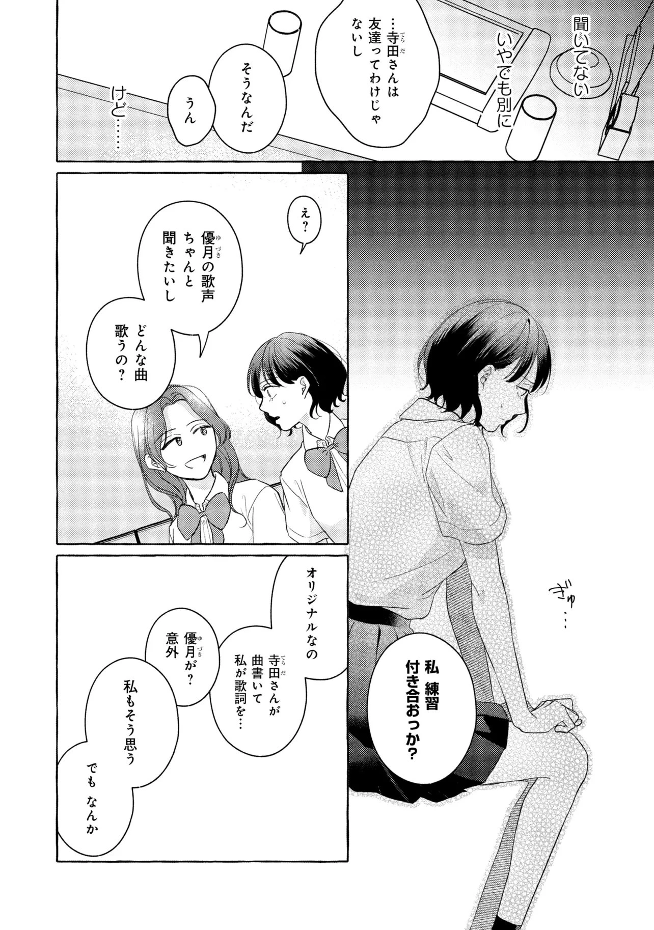 君となら、明日を歌えるの 第5話 - 8