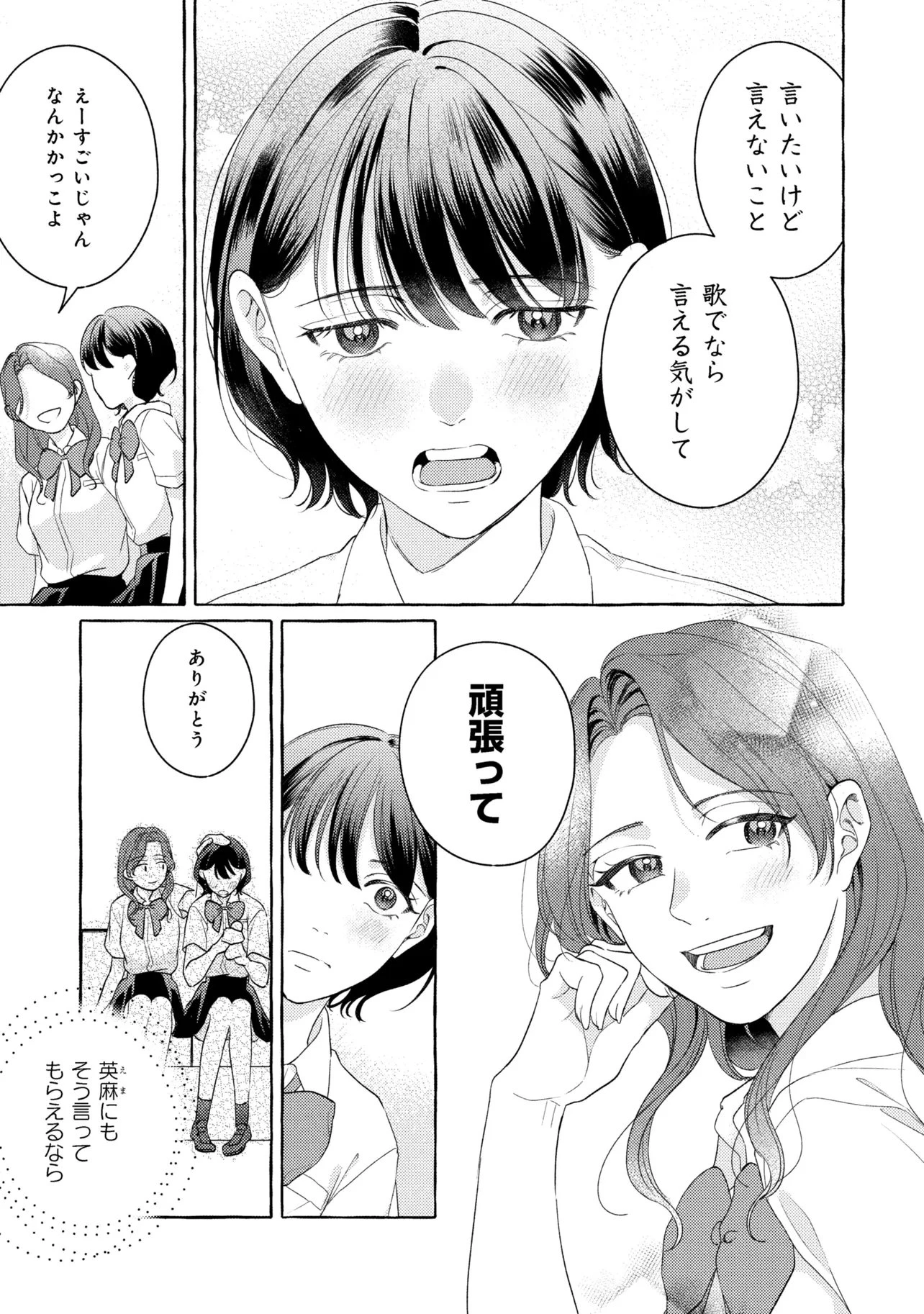 君となら、明日を歌えるの 第5話 - 9