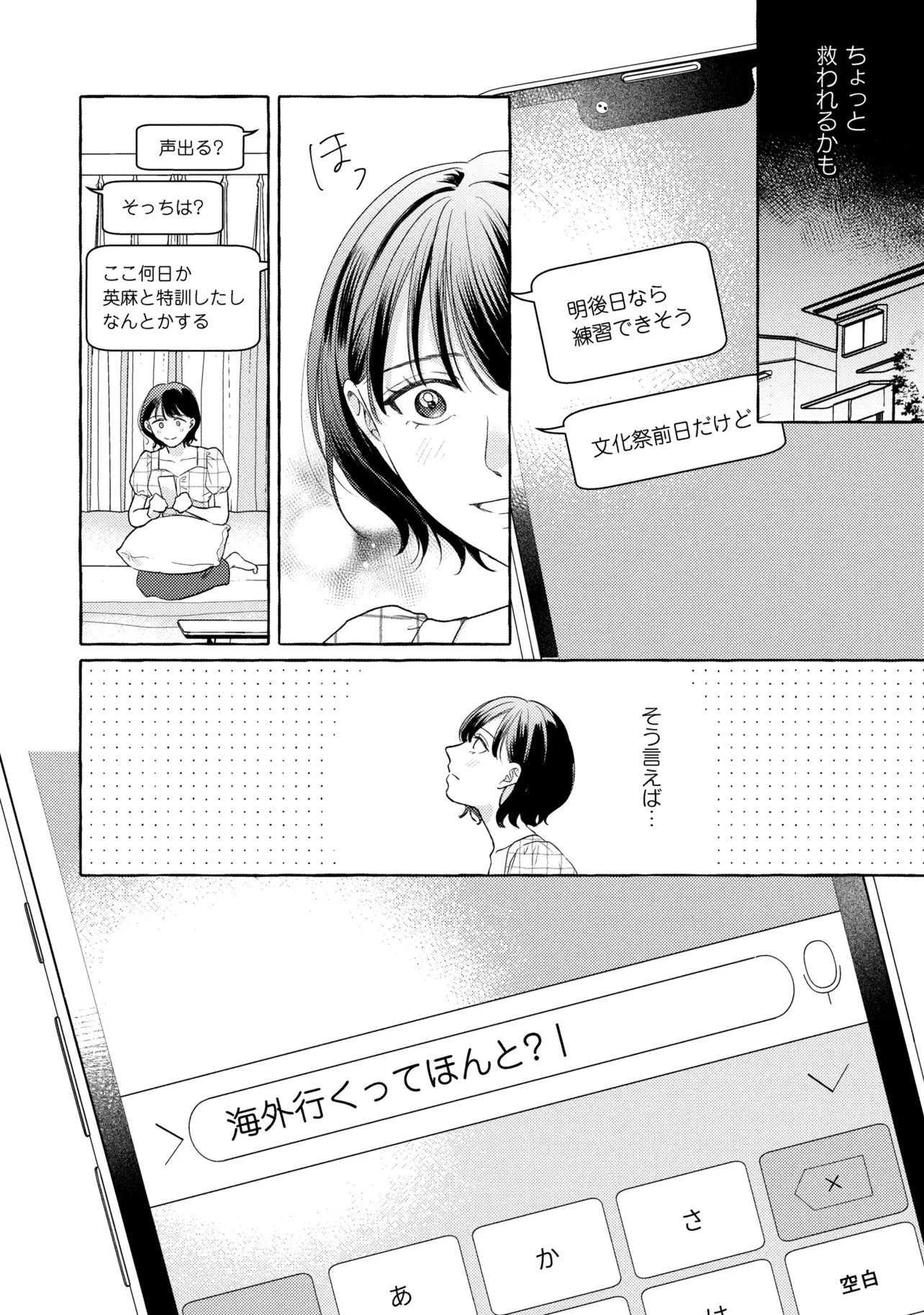 君となら、明日を歌えるの 第5話 - 10