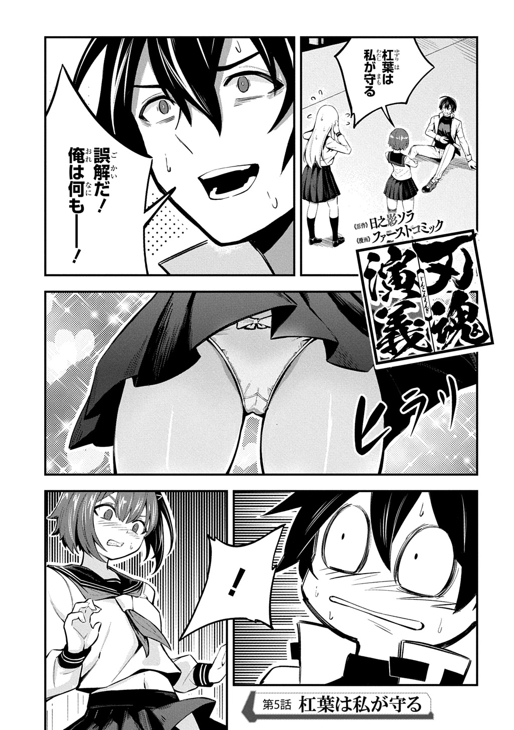 刃魂演義 第5話 - 1