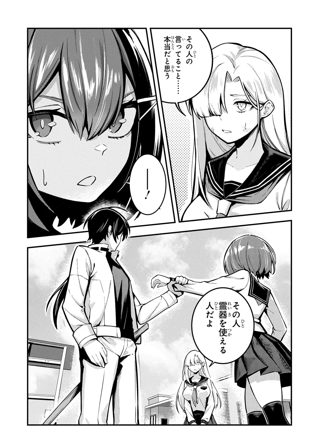 刃魂演義 第5話 - 5