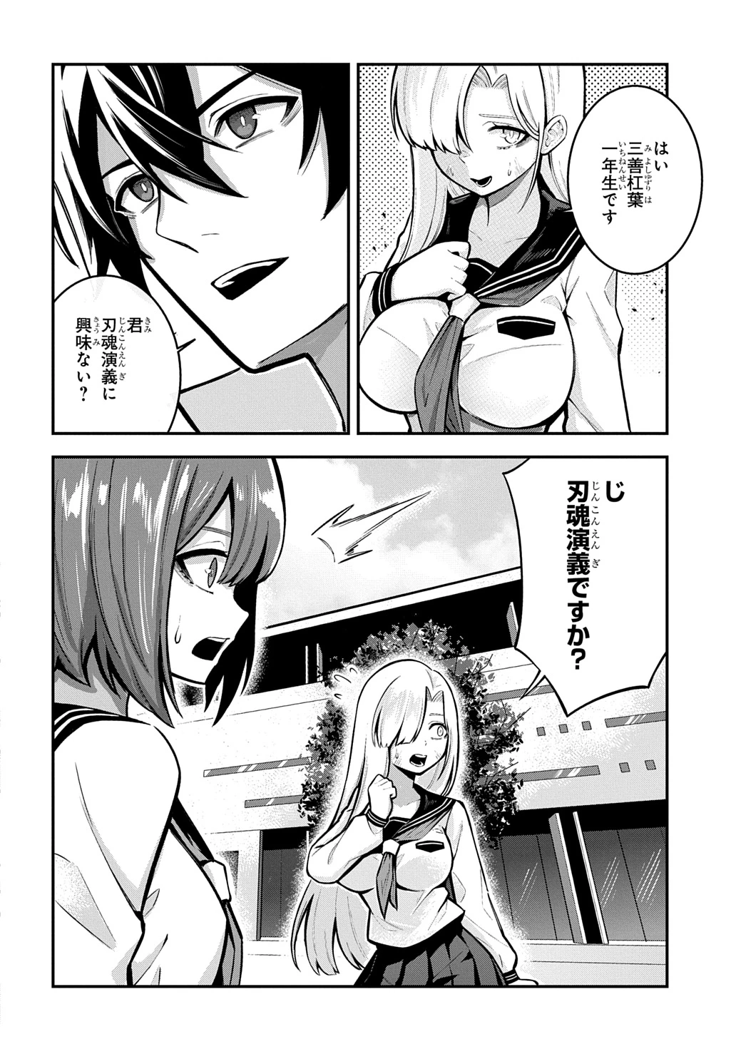 刃魂演義 第5話 - 10