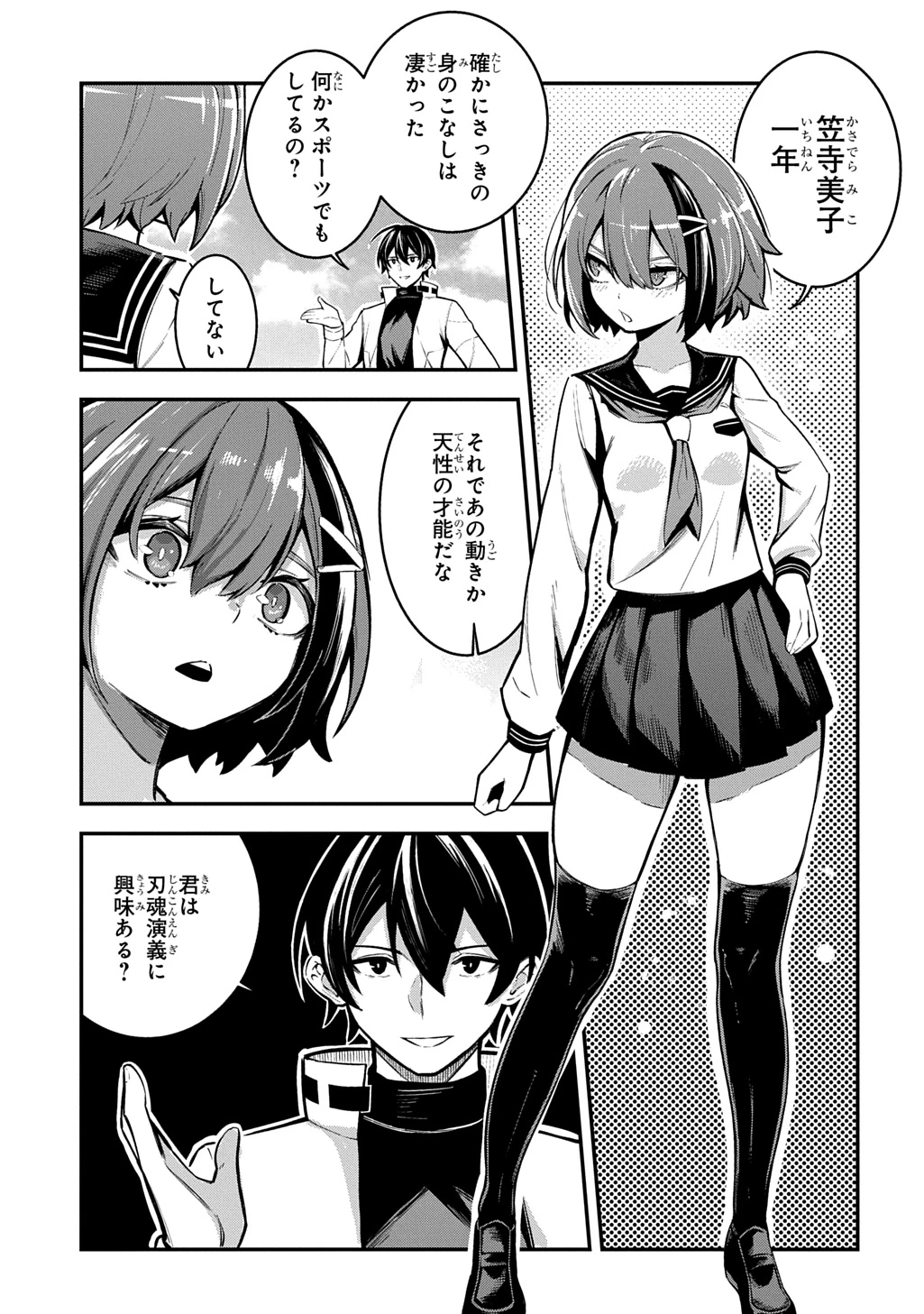 刃魂演義 第5話 - 15