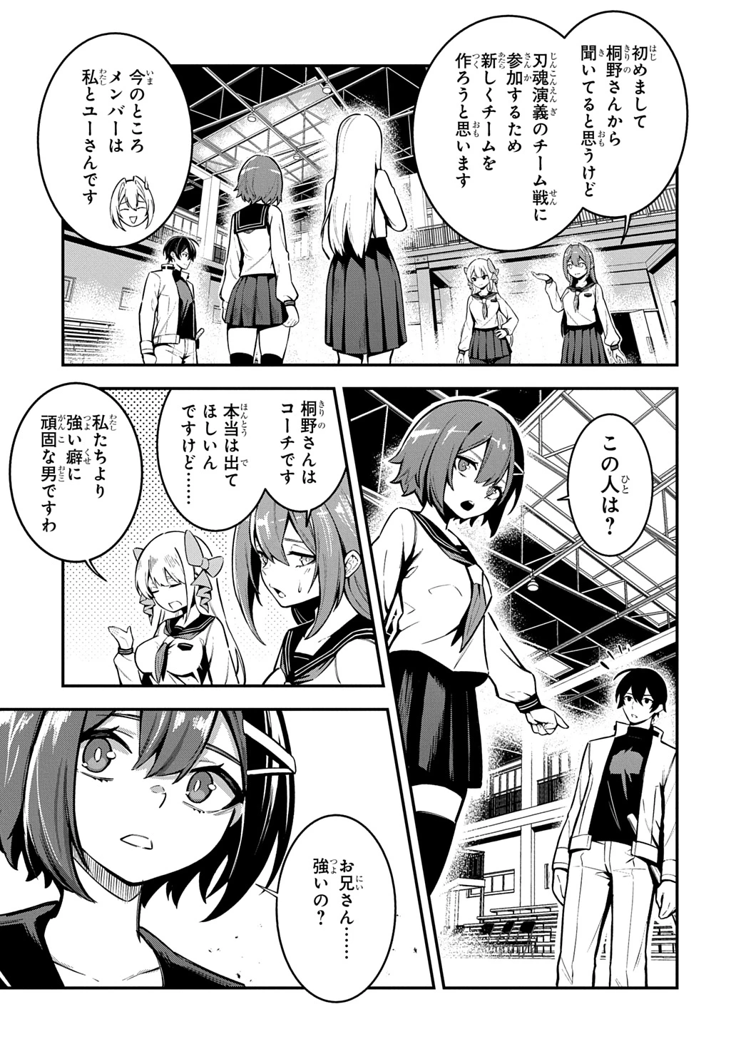 刃魂演義 第5話 - 19