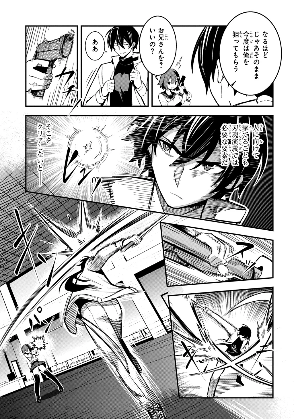 刃魂演義 第5話 - 23