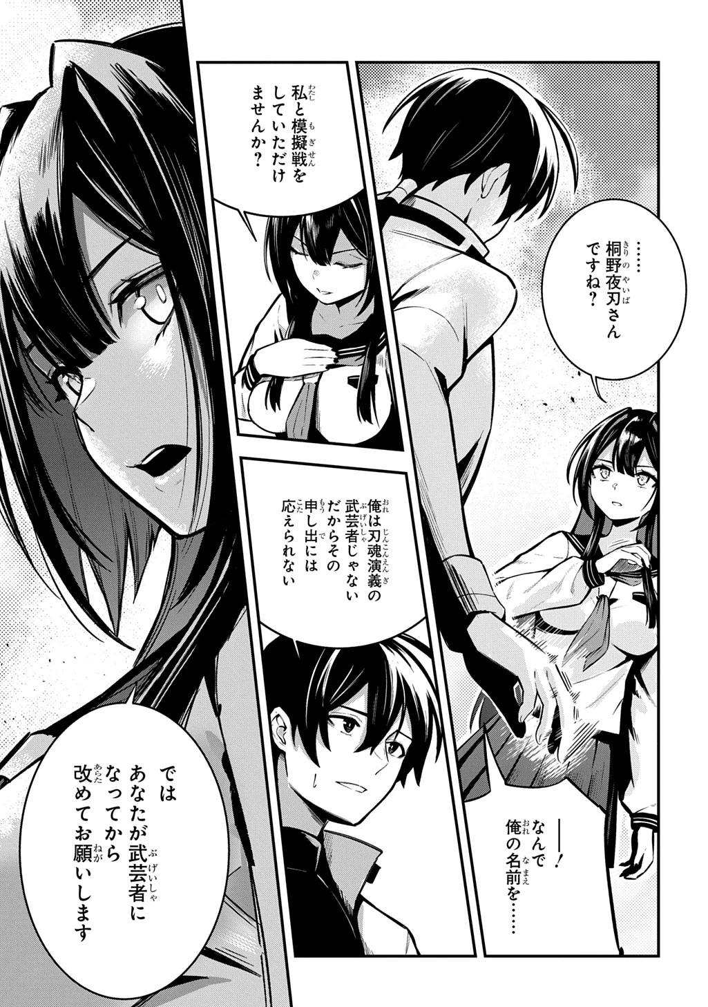 刃魂演義 第5話 - 31