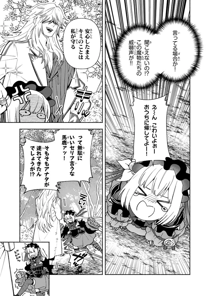 極悪令嬢の勘違い救国記 第14話 - 2