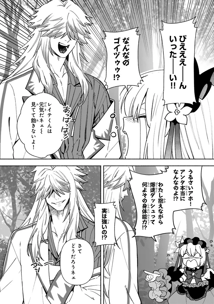 極悪令嬢の勘違い救国記 第14話 - 3