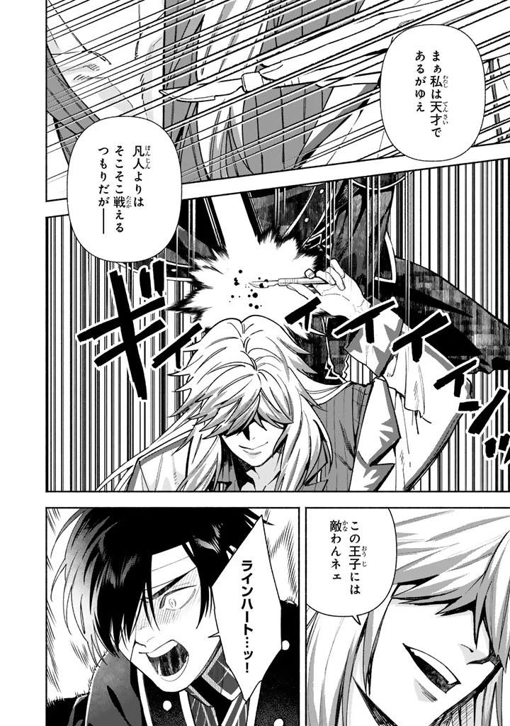 極悪令嬢の勘違い救国記 第14話 - 4