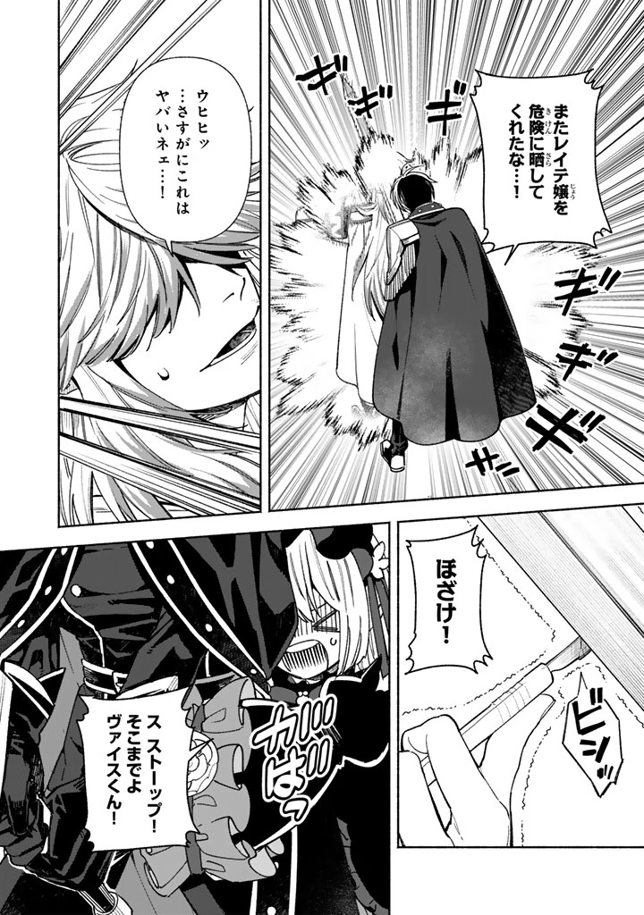 極悪令嬢の勘違い救国記 第14話 - 5