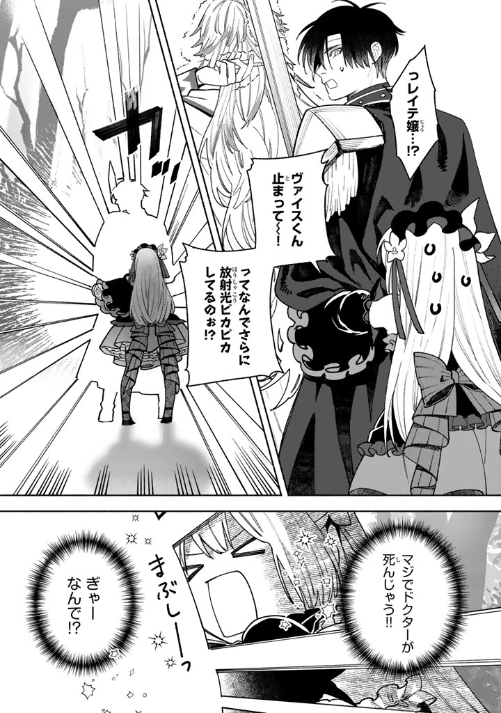 極悪令嬢の勘違い救国記 第14話 - 6