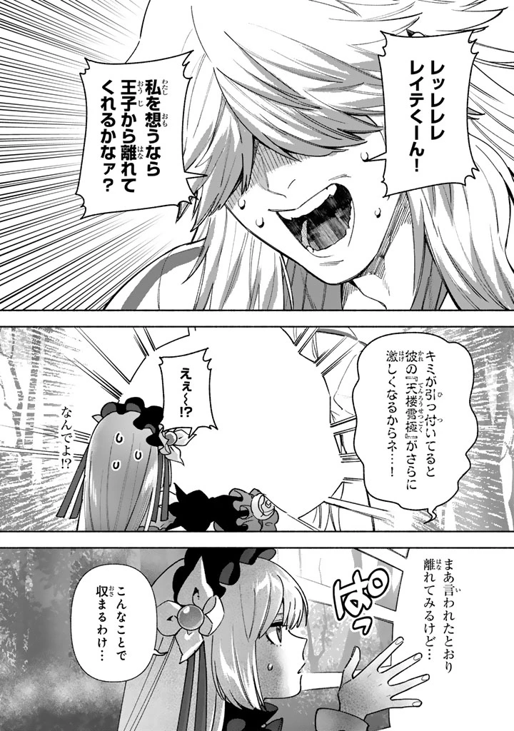 極悪令嬢の勘違い救国記 第14話 - 7