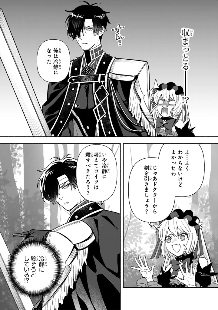 極悪令嬢の勘違い救国記 第14話 - 8