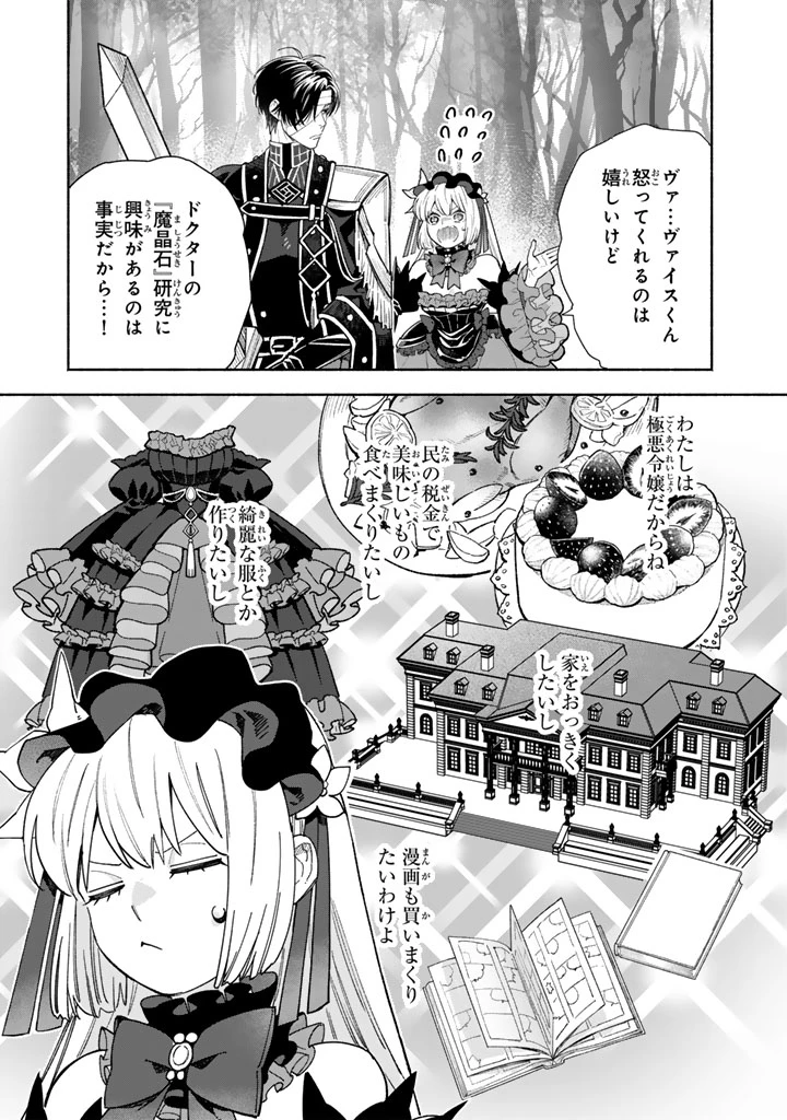 極悪令嬢の勘違い救国記 第14話 - 9