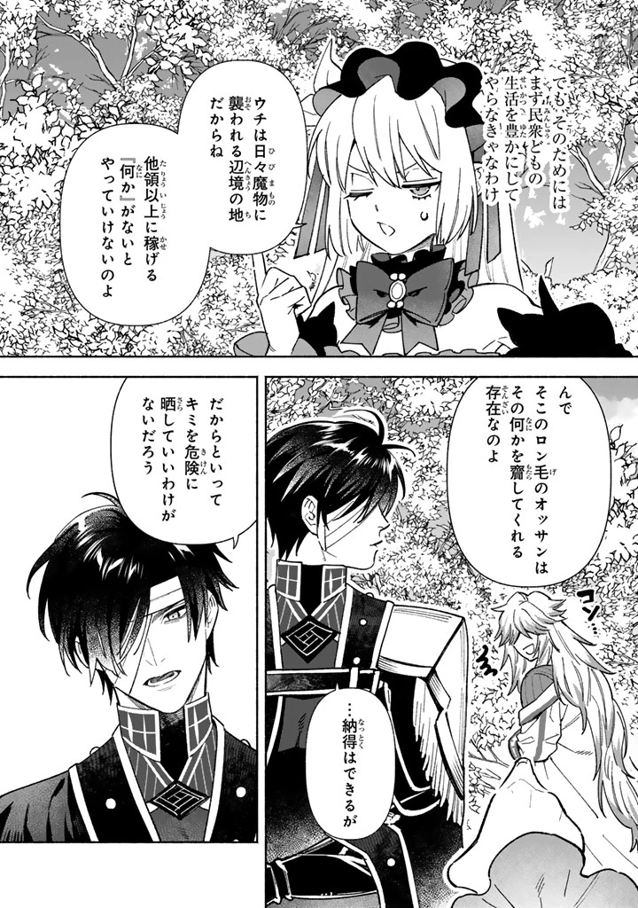 極悪令嬢の勘違い救国記 第14話 - 10