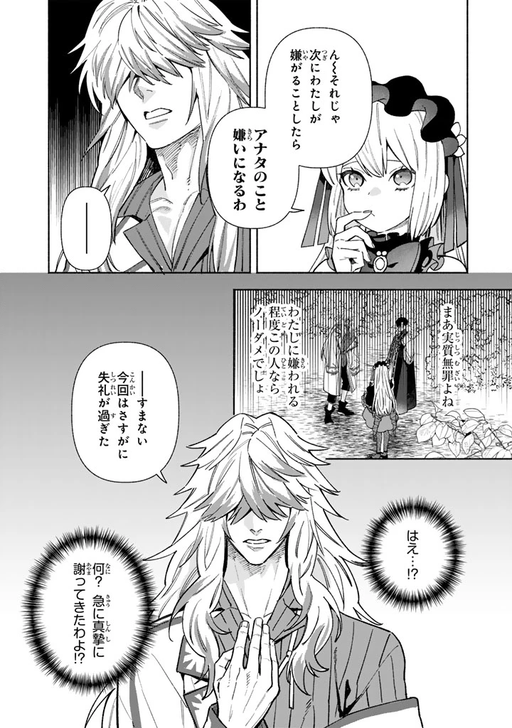 極悪令嬢の勘違い救国記 第14話 - 12