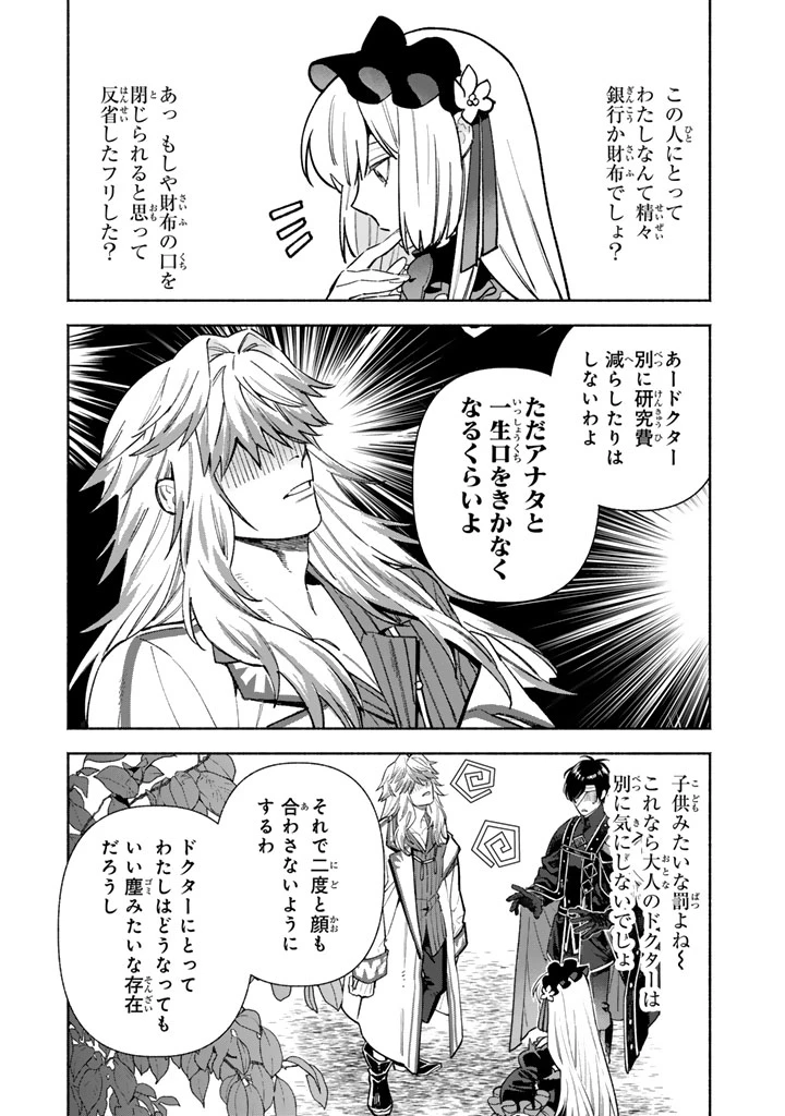 極悪令嬢の勘違い救国記 第14話 - 13