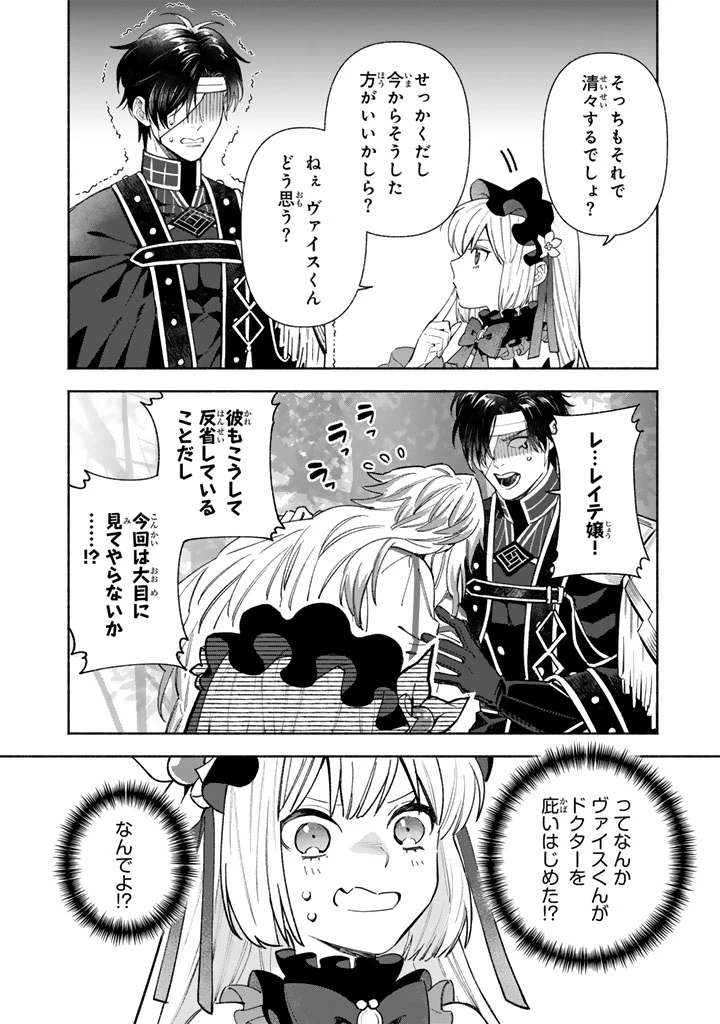 極悪令嬢の勘違い救国記 第14話 - 14