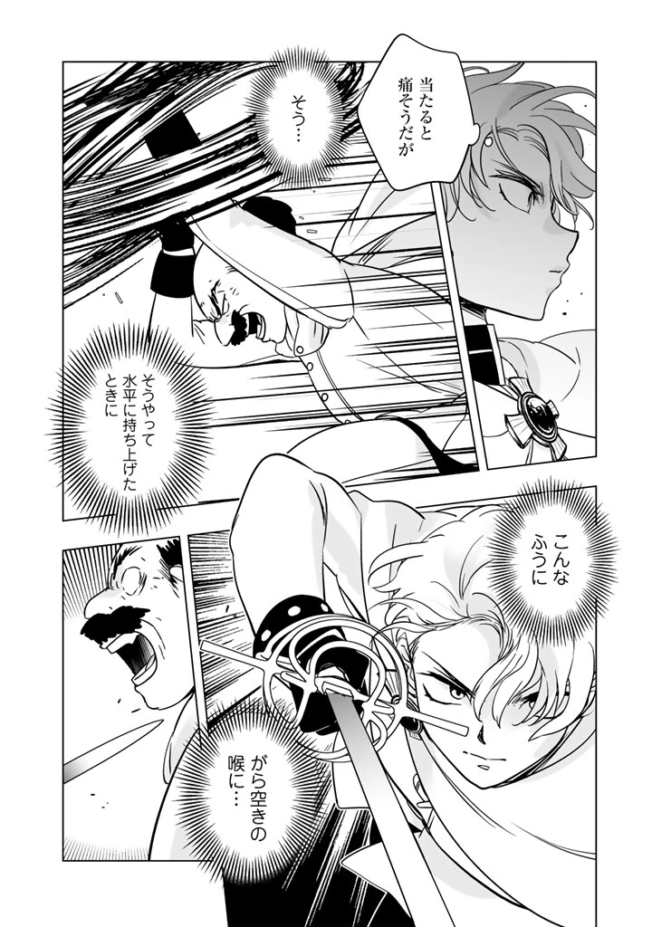 DORAKEN・CODE 訳ありの竜と呪われた姫 第26話 - 2