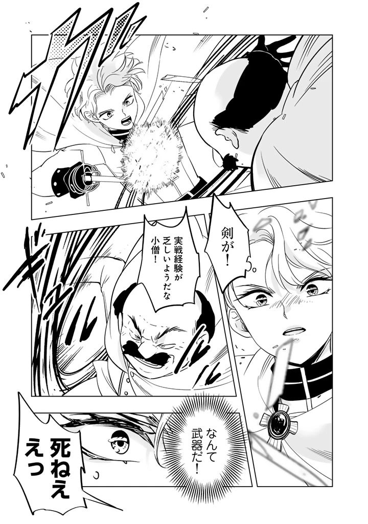 DORAKEN・CODE 訳ありの竜と呪われた姫 第26話 - 3