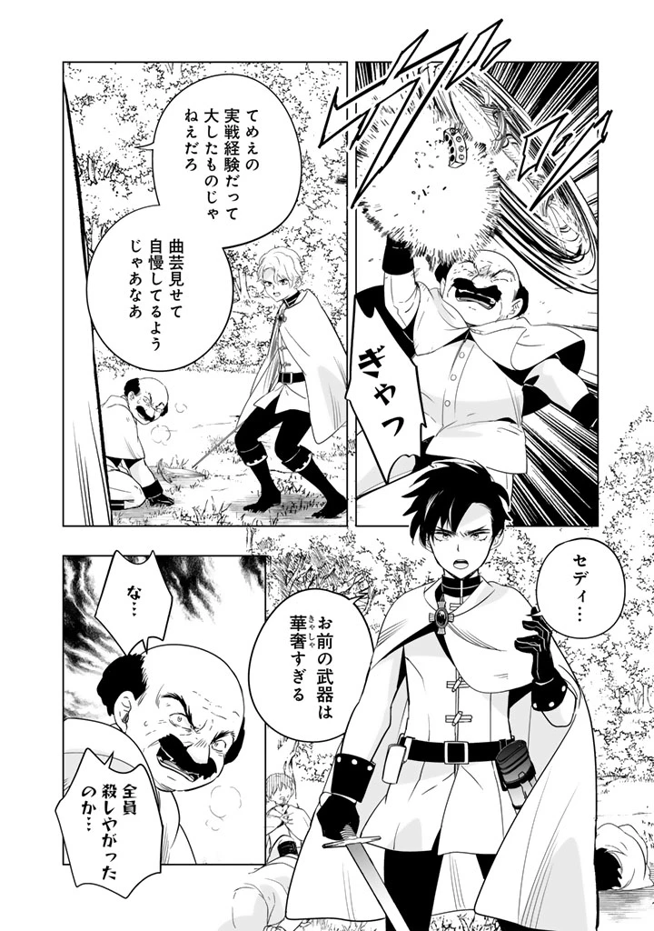 DORAKEN・CODE 訳ありの竜と呪われた姫 第26話 - 4