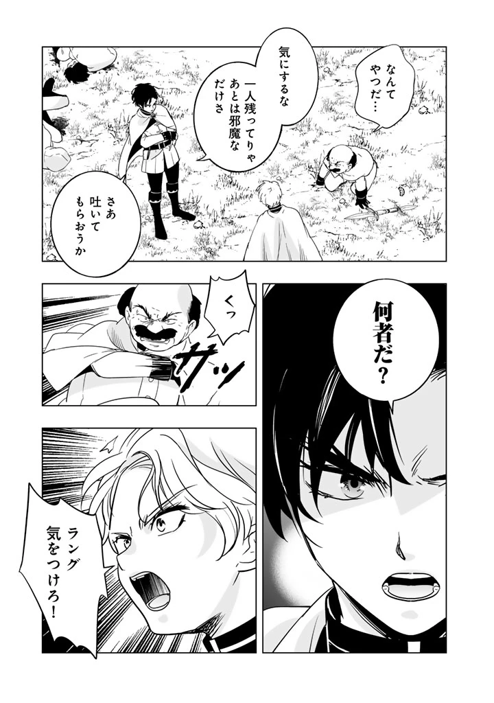 DORAKEN・CODE 訳ありの竜と呪われた姫 第26話 - 5