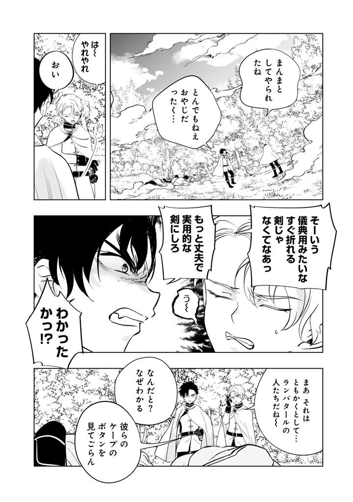 DORAKEN・CODE 訳ありの竜と呪われた姫 第26話 - 8