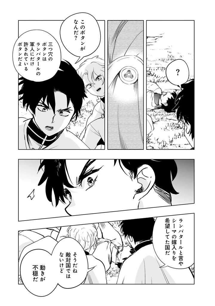 DORAKEN・CODE 訳ありの竜と呪われた姫 第26話 - 9