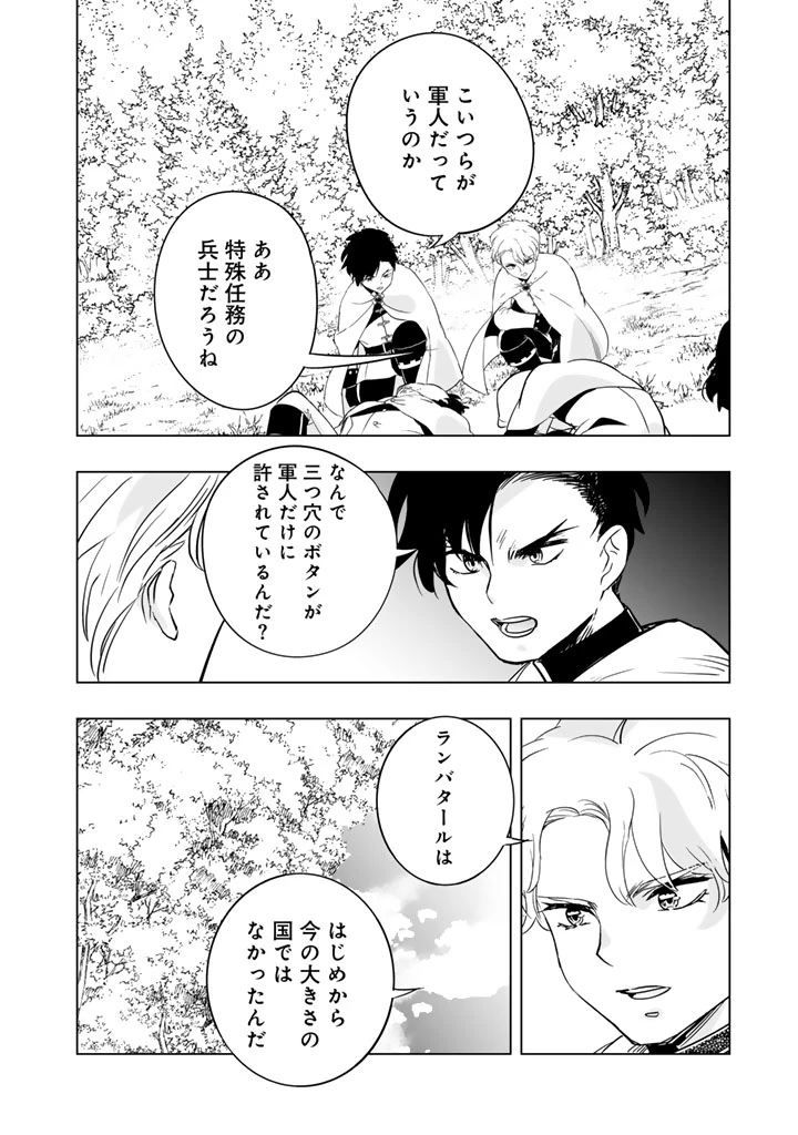 DORAKEN・CODE 訳ありの竜と呪われた姫 第26話 - 10