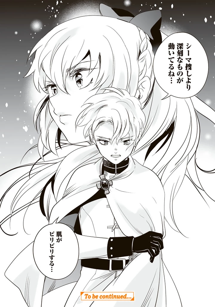 DORAKEN・CODE 訳ありの竜と呪われた姫 第26話 - 12