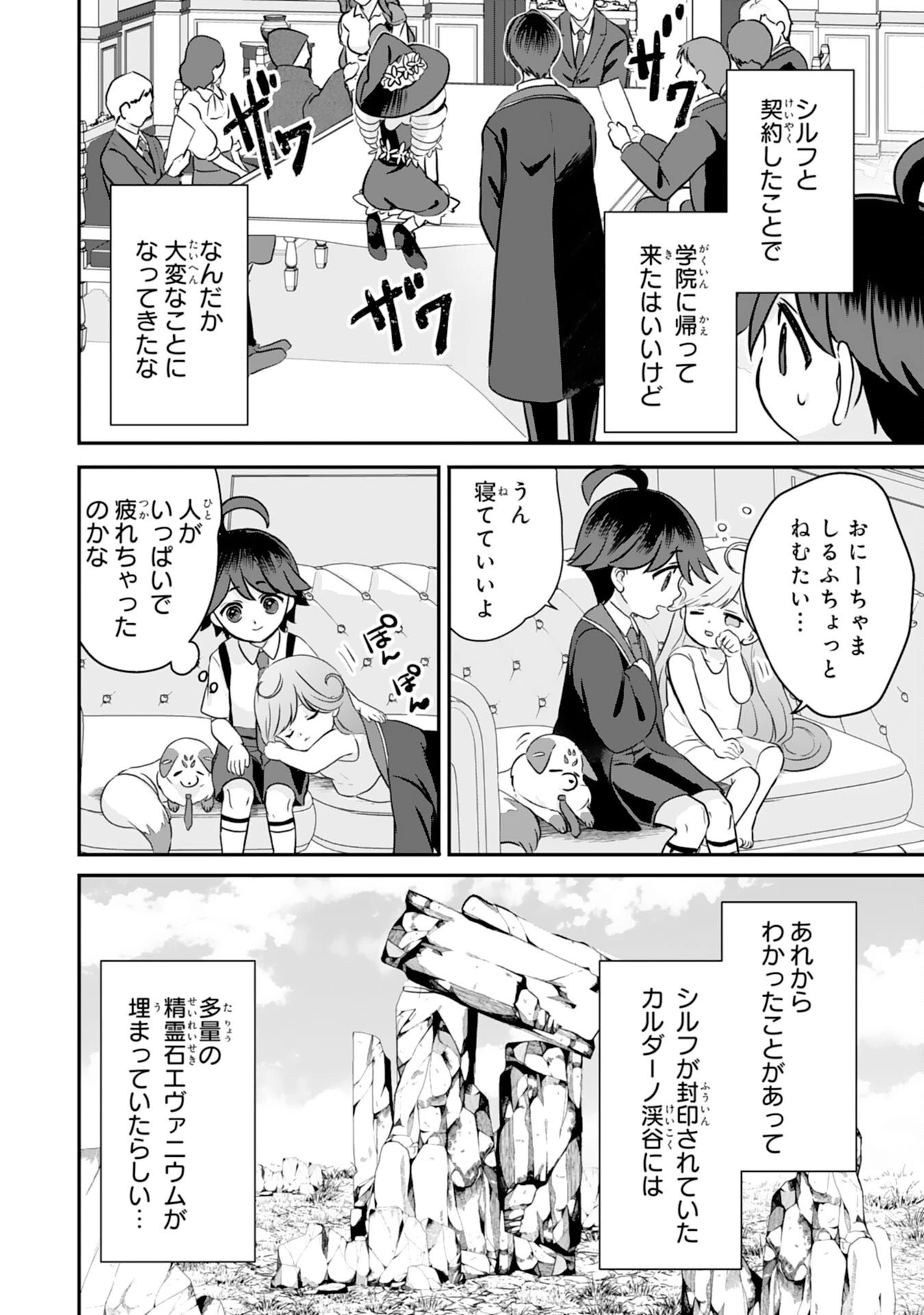 山奥育ちの俺のゆるり異世界生活～もふもふと最強たちに可愛がられて、二度目の人生満喫中～ 第19話 - 4