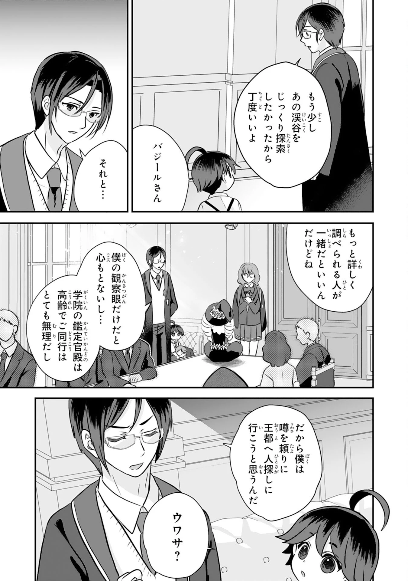 山奥育ちの俺のゆるり異世界生活～もふもふと最強たちに可愛がられて、二度目の人生満喫中～ 第19話 - 9