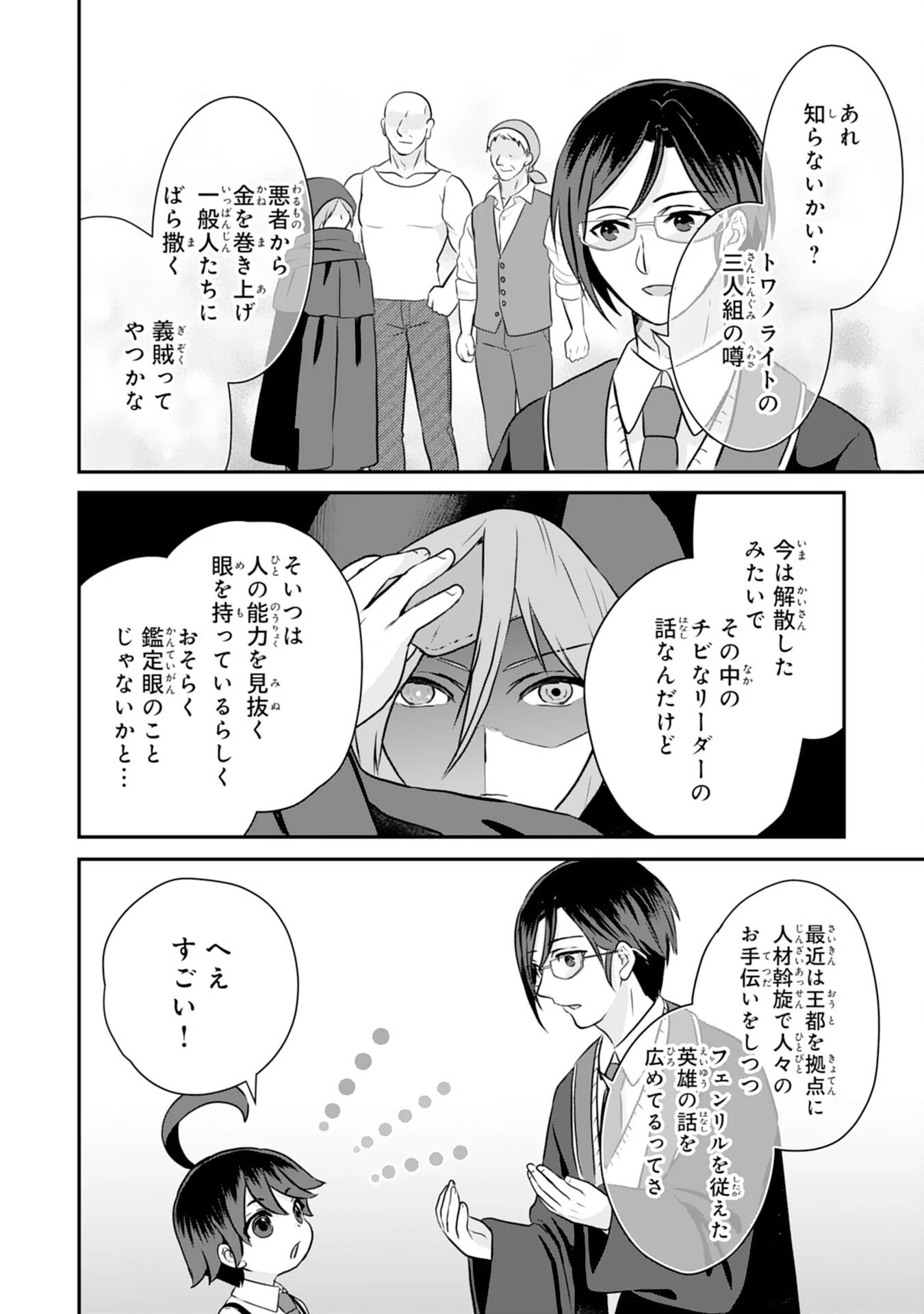 山奥育ちの俺のゆるり異世界生活～もふもふと最強たちに可愛がられて、二度目の人生満喫中～ 第19話 - 10