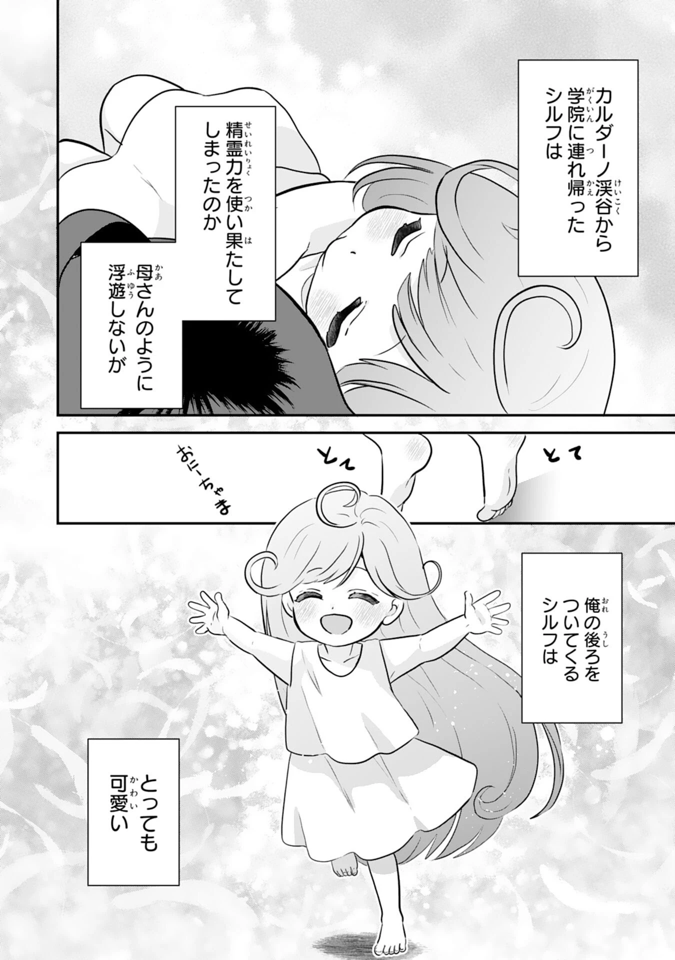 山奥育ちの俺のゆるり異世界生活～もふもふと最強たちに可愛がられて、二度目の人生満喫中～ 第19話 - 14