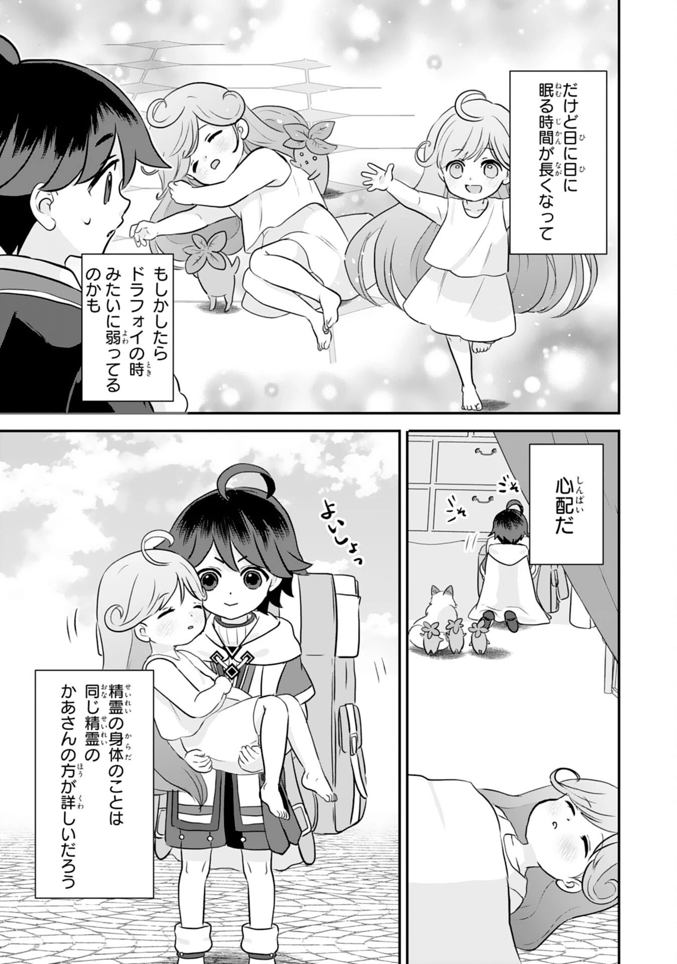 山奥育ちの俺のゆるり異世界生活～もふもふと最強たちに可愛がられて、二度目の人生満喫中～ 第19話 - 15