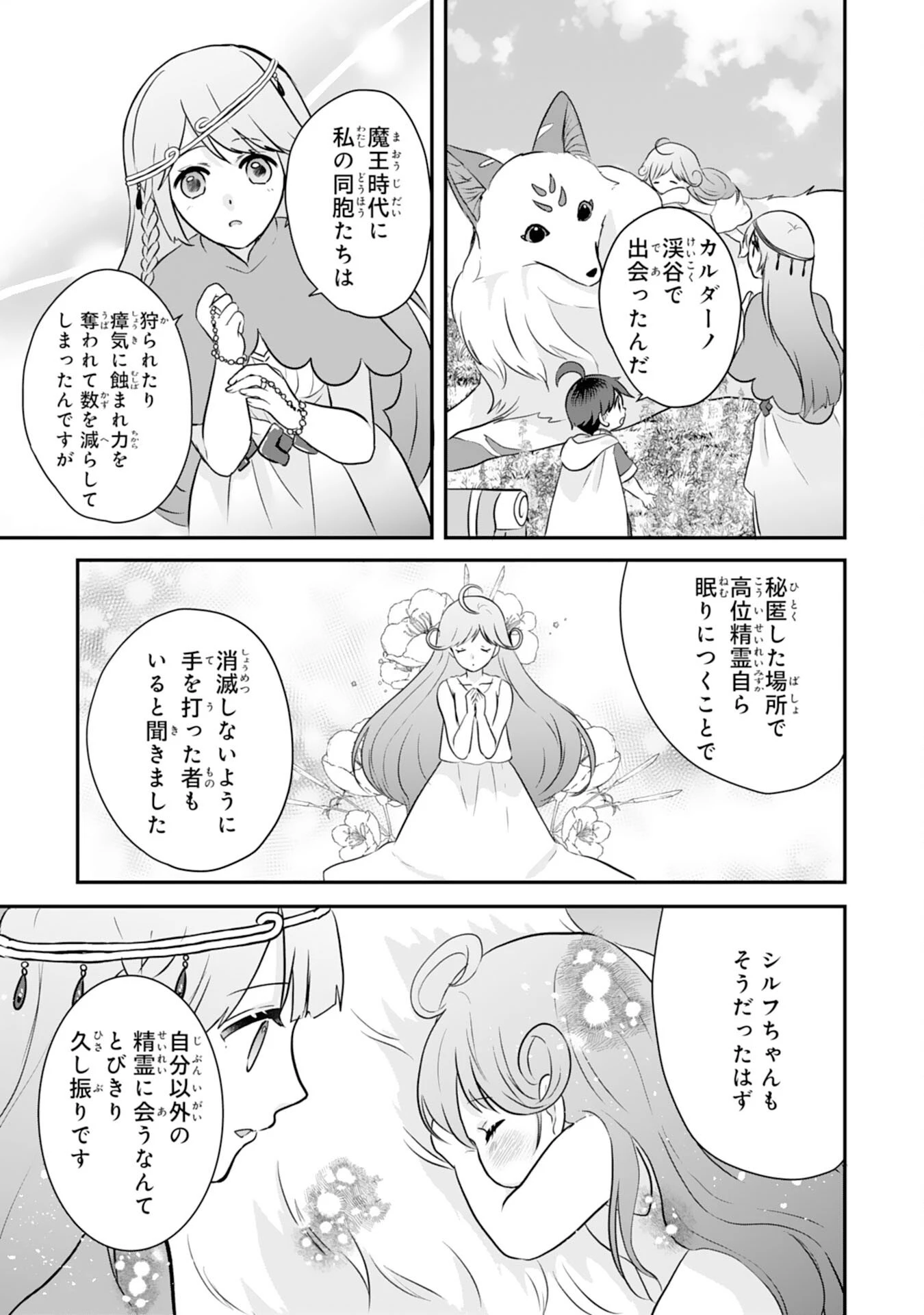 山奥育ちの俺のゆるり異世界生活～もふもふと最強たちに可愛がられて、二度目の人生満喫中～ 第19話 - 19