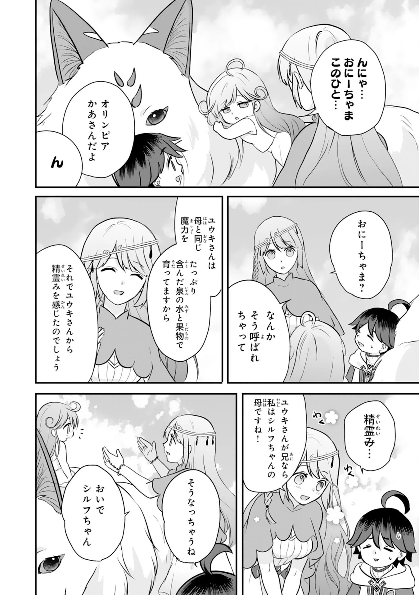 山奥育ちの俺のゆるり異世界生活～もふもふと最強たちに可愛がられて、二度目の人生満喫中～ 第19話 - 22