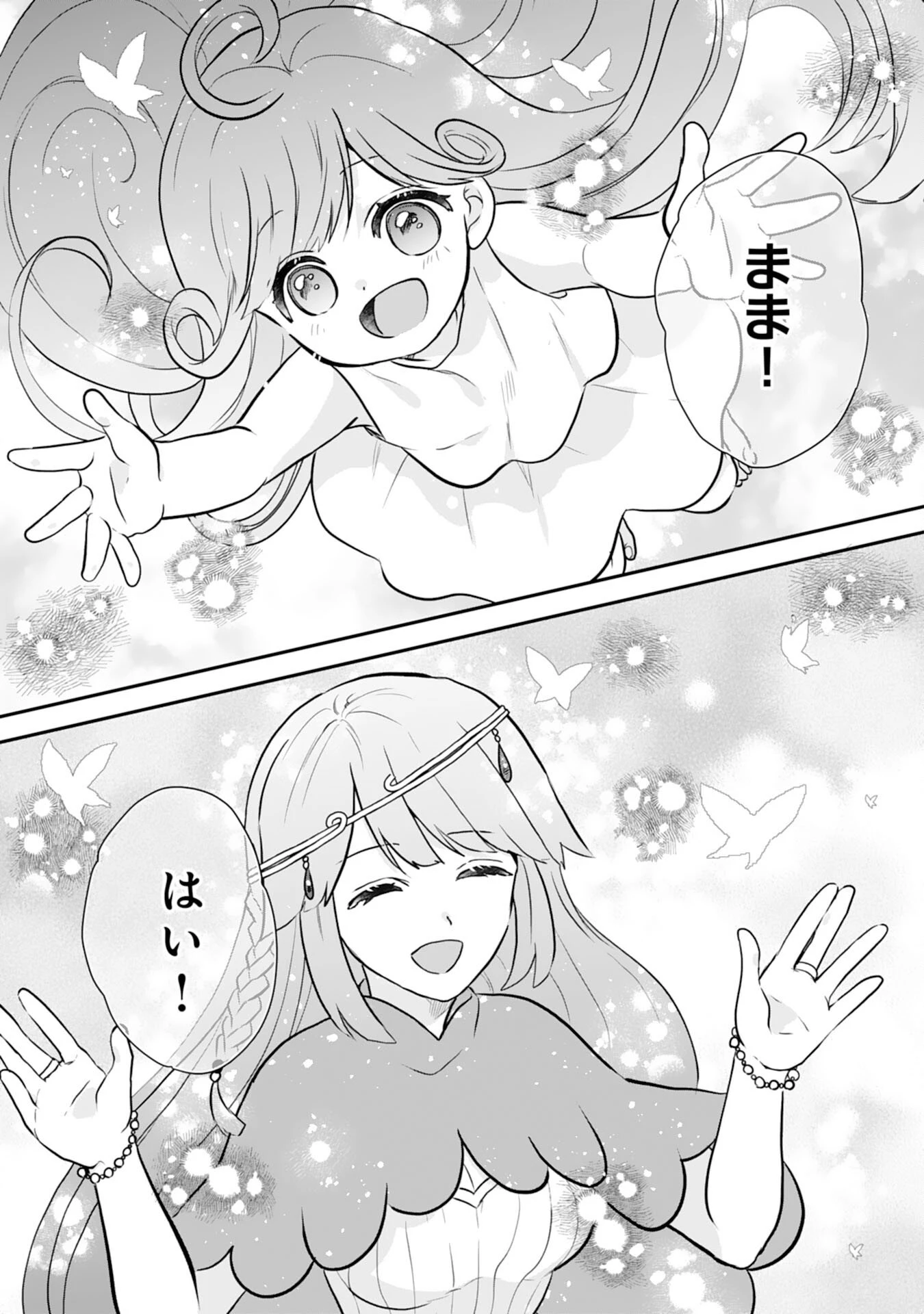 山奥育ちの俺のゆるり異世界生活～もふもふと最強たちに可愛がられて、二度目の人生満喫中～ 第19話 - 23