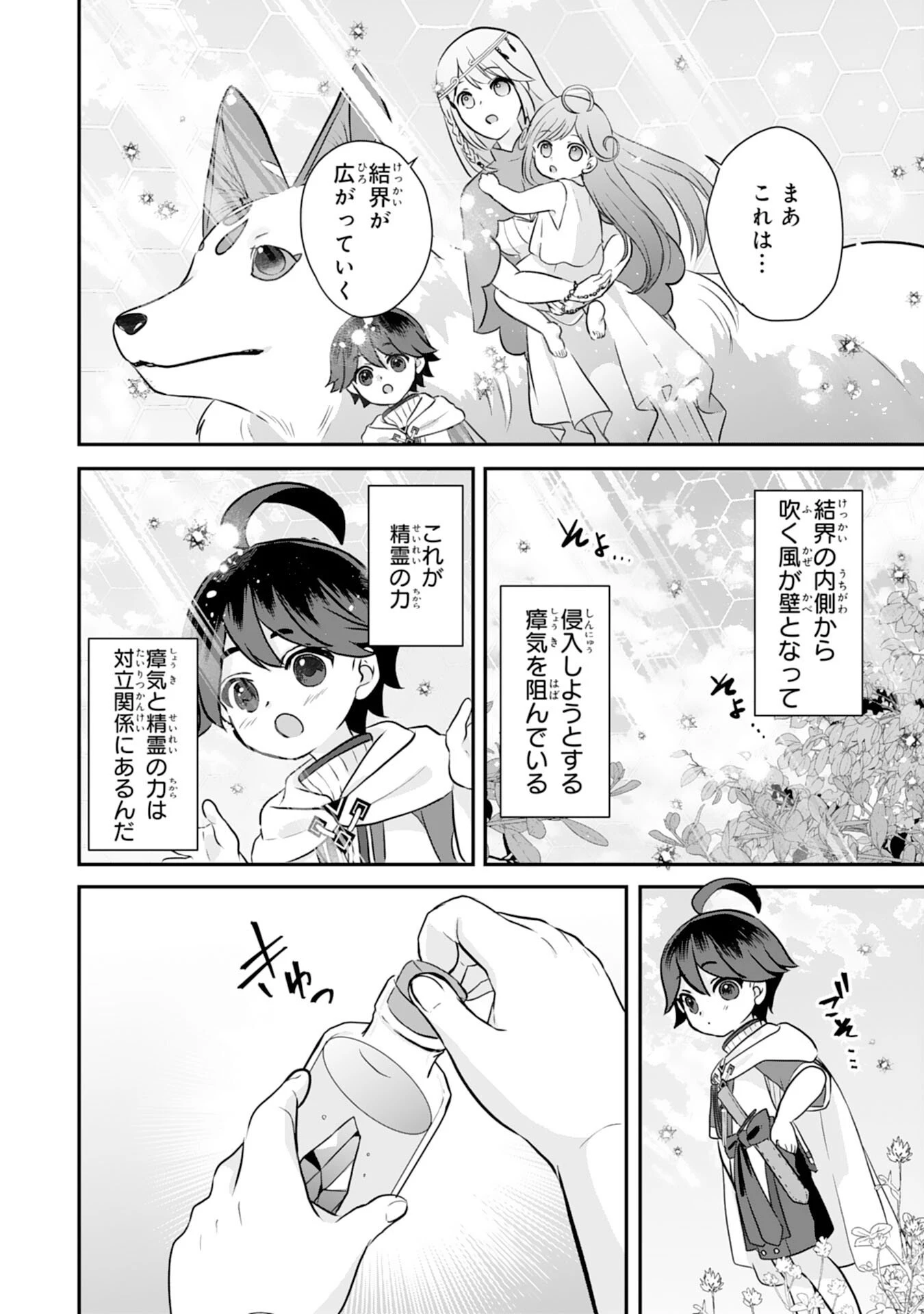 山奥育ちの俺のゆるり異世界生活～もふもふと最強たちに可愛がられて、二度目の人生満喫中～ 第19話 - 26