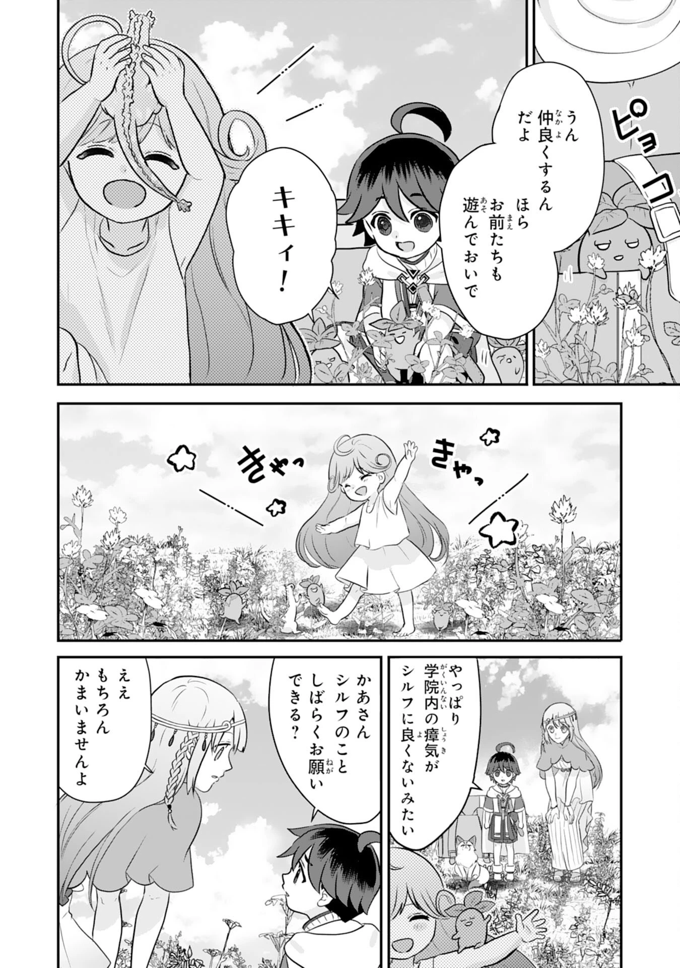 山奥育ちの俺のゆるり異世界生活～もふもふと最強たちに可愛がられて、二度目の人生満喫中～ 第19話 - 30