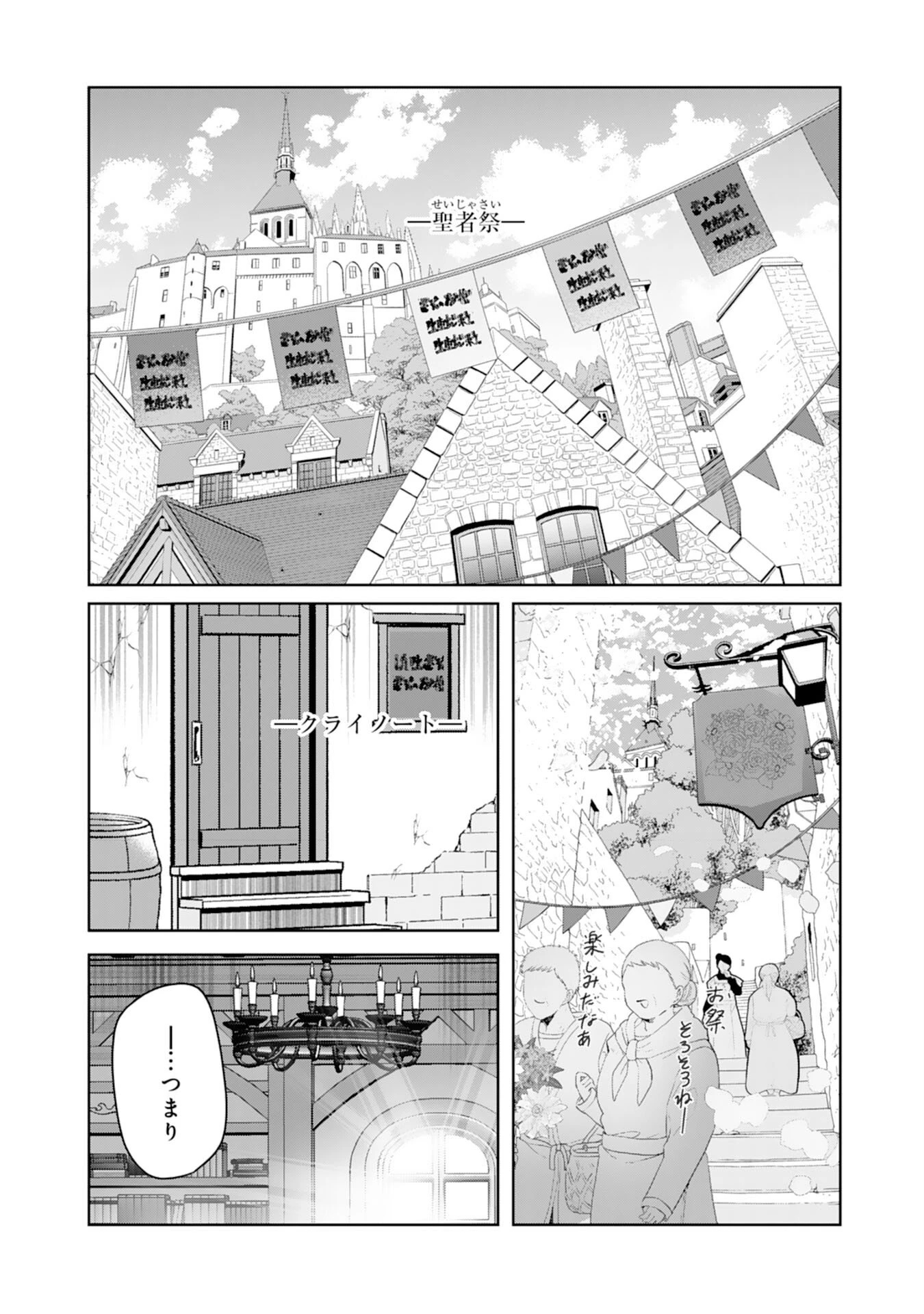 全自動攻撃【オート】スキルで俺だけ超速レベルアップ～女神が導く怠惰な転生者のサクッと異世界攻略～ 第7話 - 6